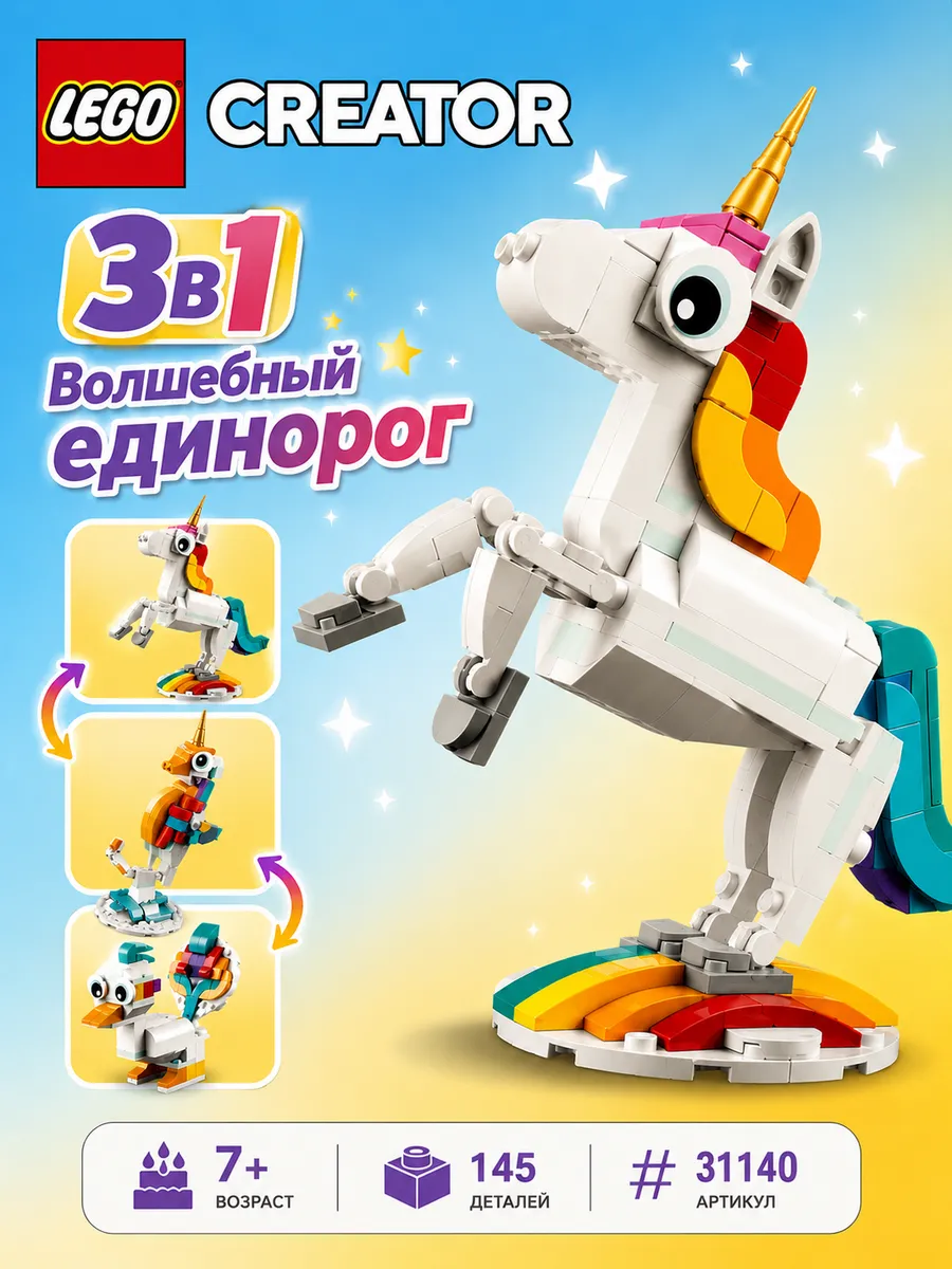 Конструктор Creator 3 в 1 Волшебный единорог 31140