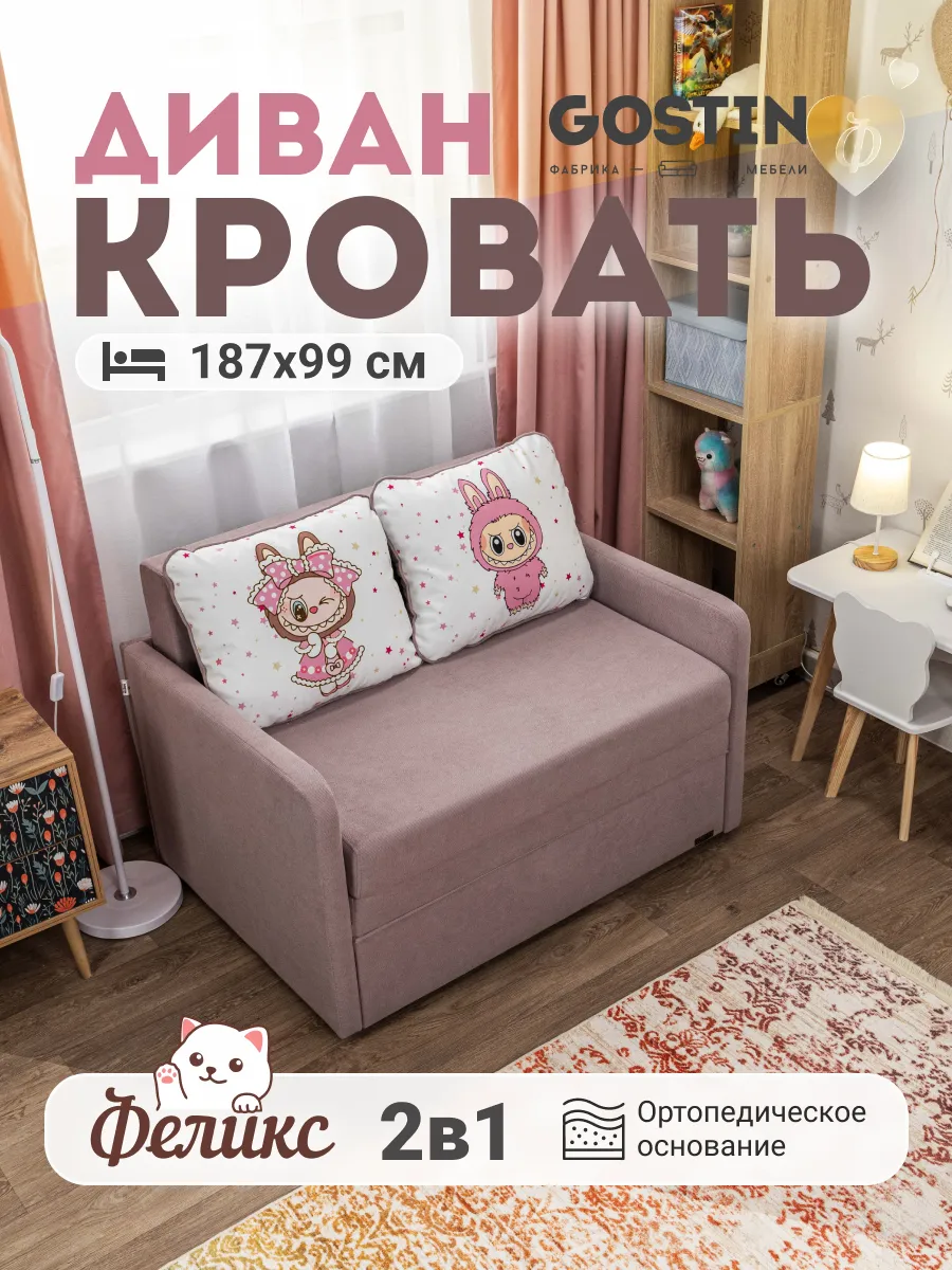 Диван кровать раскладной Феликс