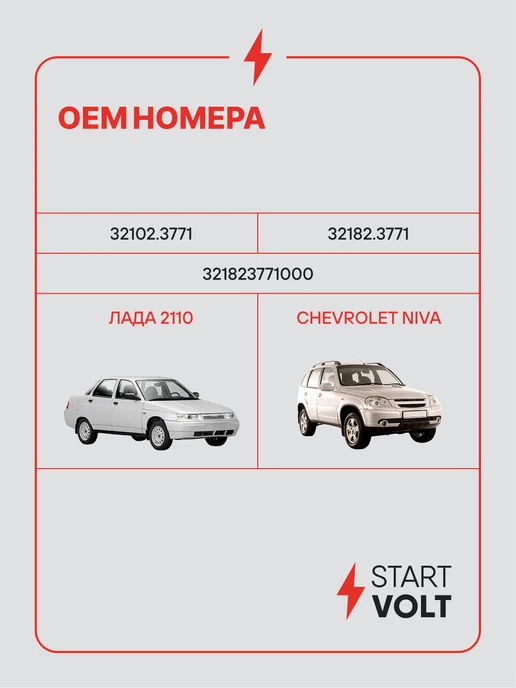 STARTVOLT Регулятор напряжения для Лада 2110-2115 Chevrolet Niva, вариант, фото 2