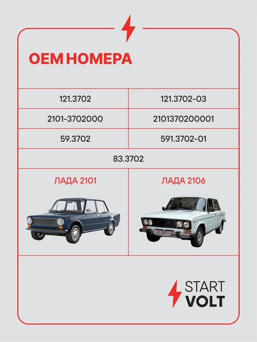 STARTVOLT Регулятор напряжения для Лада 2101-2106, вариант, фото 2