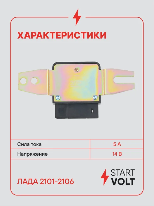 STARTVOLT Регулятор напряжения для Лада 2101-2106, вариант, фото 3