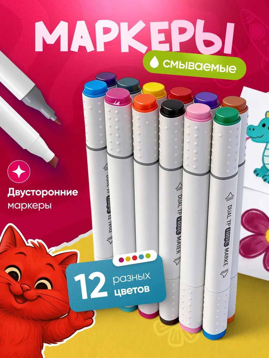 Маркеры смываемые 12 шт двусторонние 12 цветов