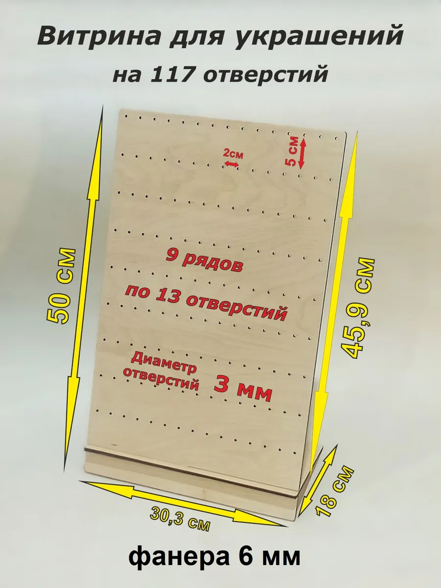 Стойка-витрина для украшений