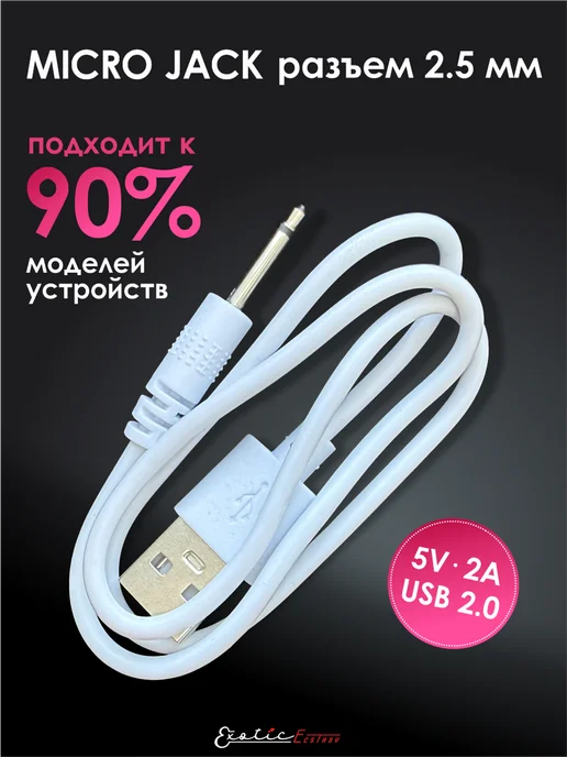 ExoticEcstasy Зарядное устройство для вибратора, белый, фото 2