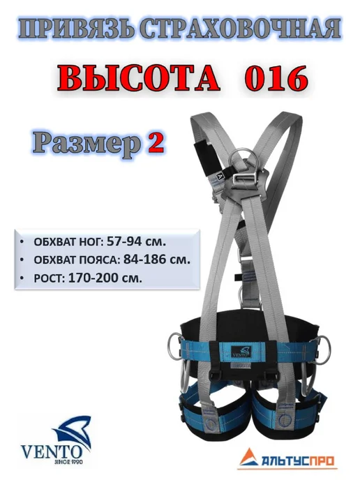 VENTO Страховочная привязь Высота 016 размер 2, голубой