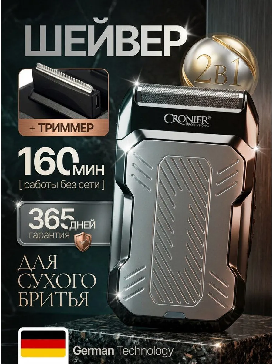 Шейвер для сухого бритья