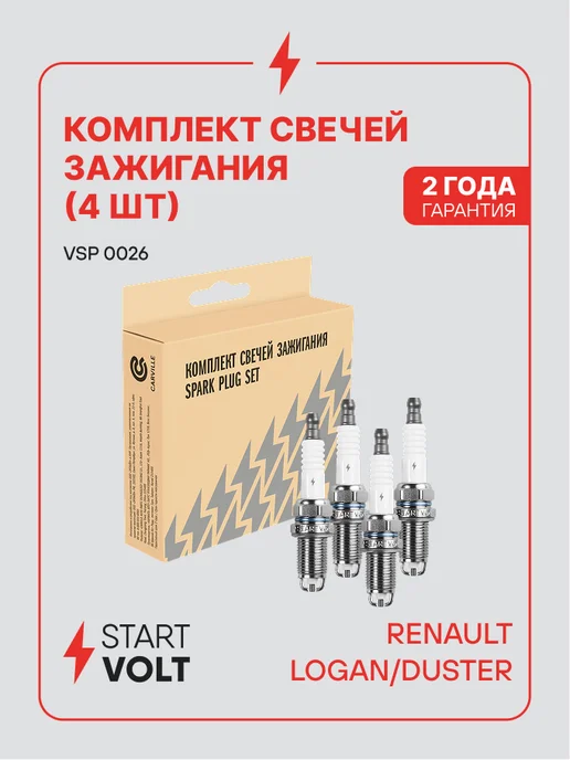 STARTVOLT Свечи зажигания 4 шт для Renault Logan Duster, 4 шт