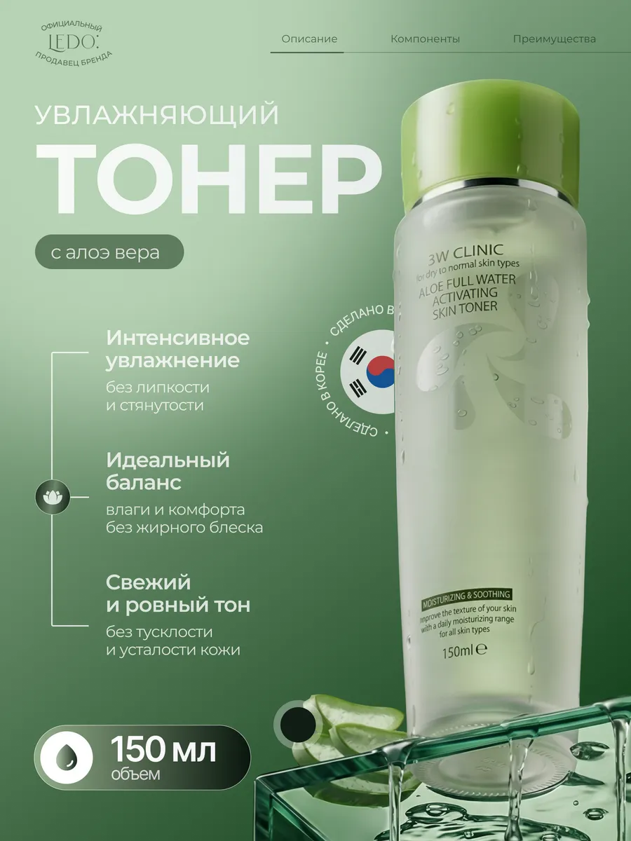 Увлажняющий тонер с алоэ вера