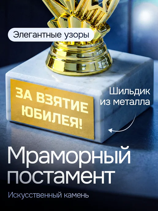 Это всё мне? Подарок статуэтка для награждения Юбилей 10 лет, желтый, фото 2