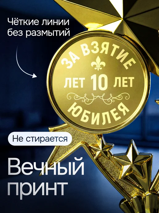 Это всё мне? Подарок статуэтка для награждения Юбилей 10 лет, желтый, фото 4