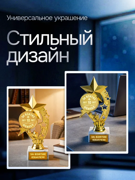 Это всё мне? Подарок статуэтка для награждения Юбилей 10 лет, желтый, фото 7