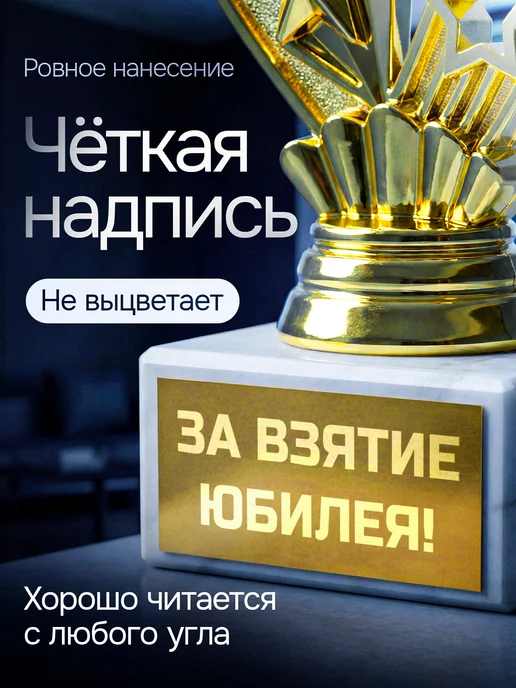 Это всё мне? Подарок статуэтка для награждения Юбилей 100 лет, желтый, фото 5