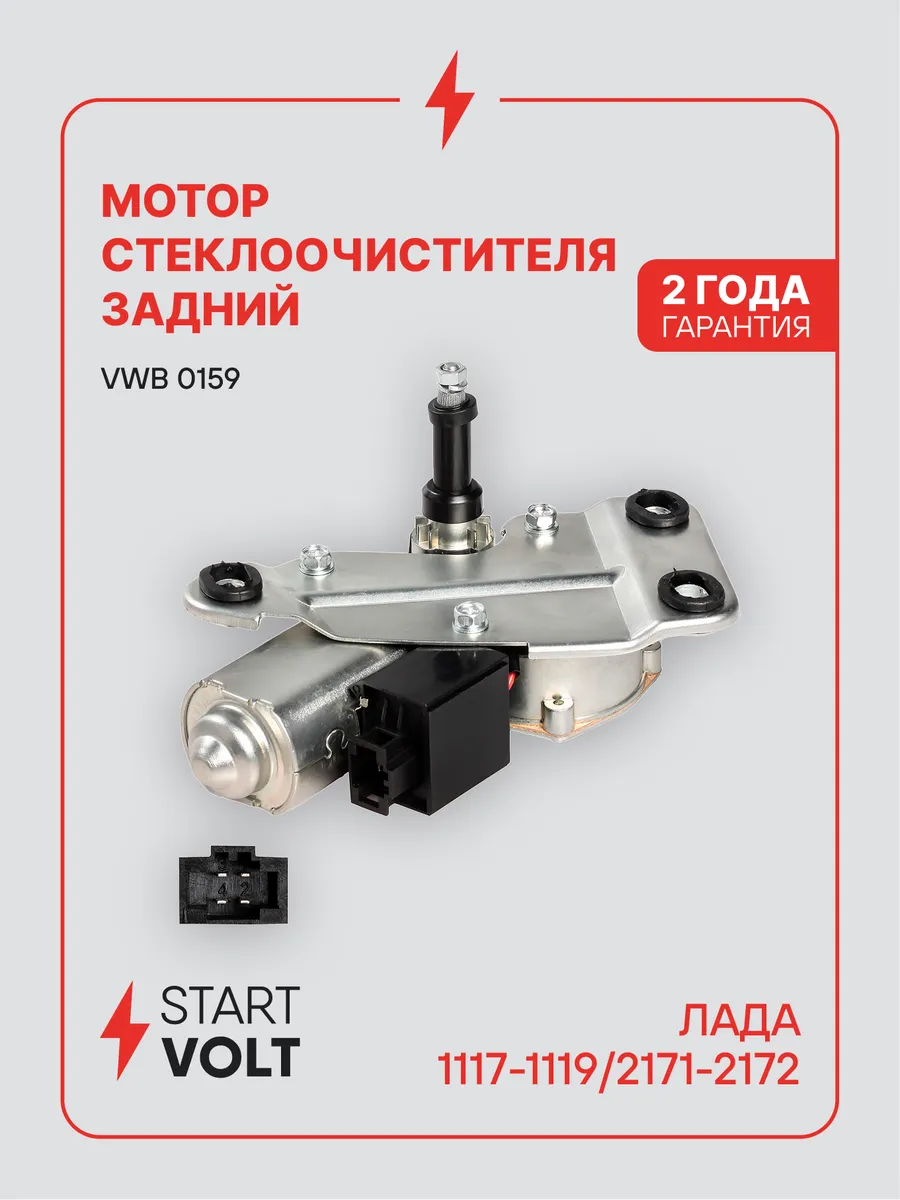 Мотор стеклоочистителя Лада 1117 задний моторедуктор