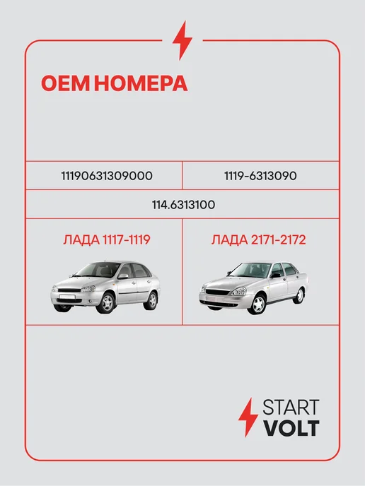 STARTVOLT Мотор стеклоочистителя Лада 1117 задний моторедуктор, вариант, фото 2