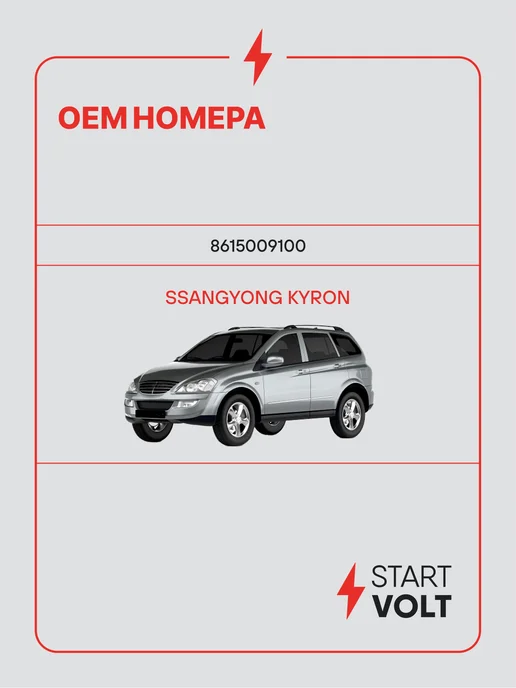STARTVOLT Мотор стеклоочистителя SsangYong Kyron задний моторедуктор, вариант, фото 2