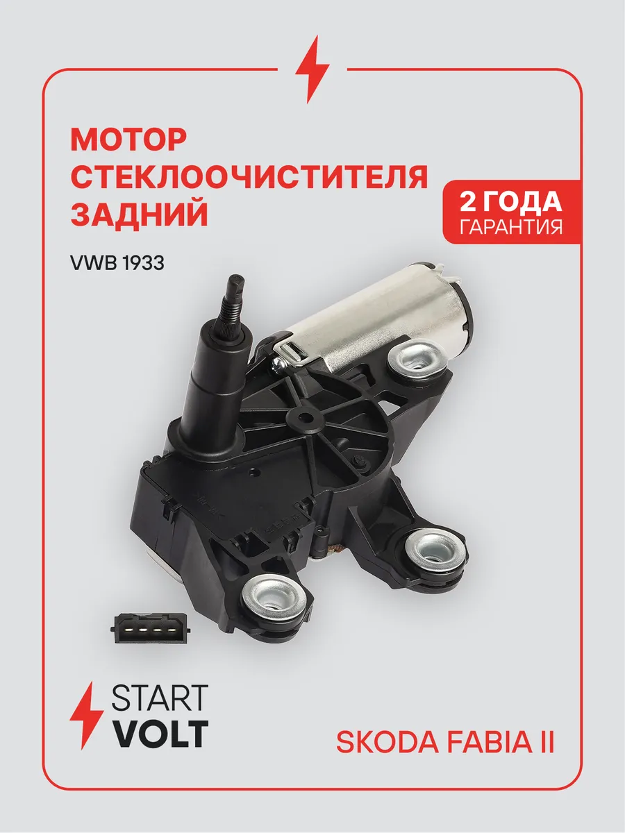 Мотор стеклоочистителя VAG Fabia II Yeti задний