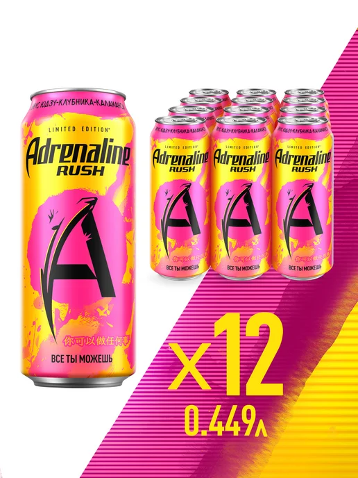 ADRENALINE Энергетик Адреналин Юдзу Клубника Каламанси 12 шт по 0.449 л, 12 шт, 0,449 л