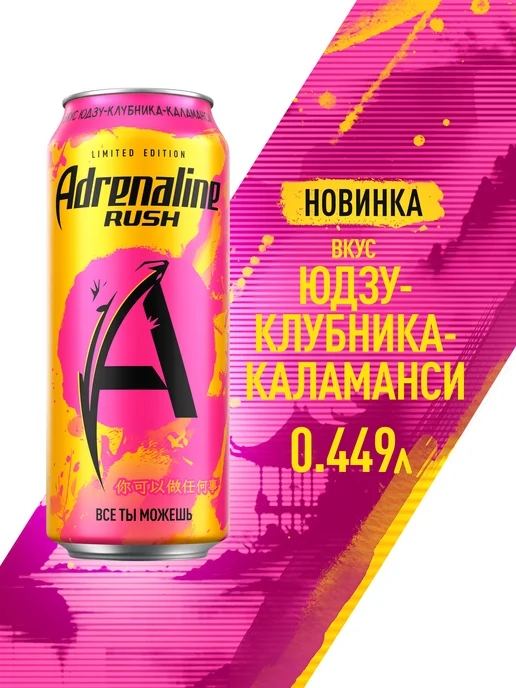 ADRENALINE Энергетик Адреналин Юдзу Клубника Каламанси 12 шт по 0.449 л, 12 шт, 0,449 л, фото 2