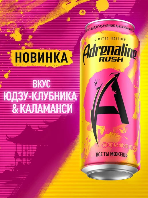 ADRENALINE Энергетик Адреналин Юдзу Клубника Каламанси 12 шт по 0.449 л, 12 шт, 0,449 л, фото 4