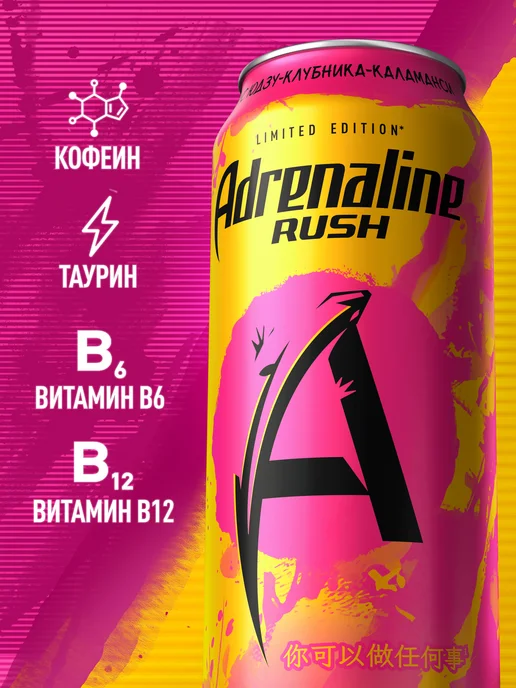 ADRENALINE Энергетик Адреналин Юдзу Клубника Каламанси 12 шт по 0.449 л, 12 шт, 0,449 л, фото 5