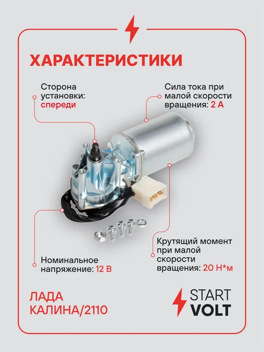 STARTVOLT Мотор стеклоочистителя Лада Калина вал 10 мм передний, 12 мм, фото 4
