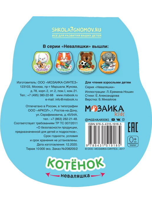 Мозаика-Синтез Книжка-неваляшка «Котенок», красный, фото 4
