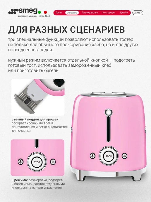 Smeg Тостер для хлеба с поддоном на 4 ломтика TSF02, розовый, фото 3