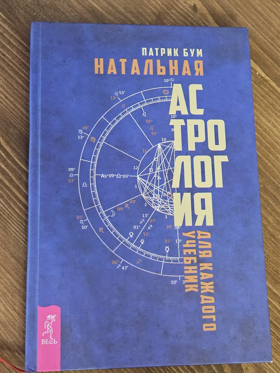 Книга Астрология