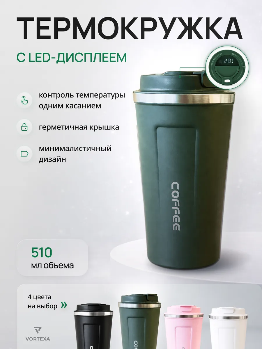 Автомобильная термокружка для кофе чая туристический термос