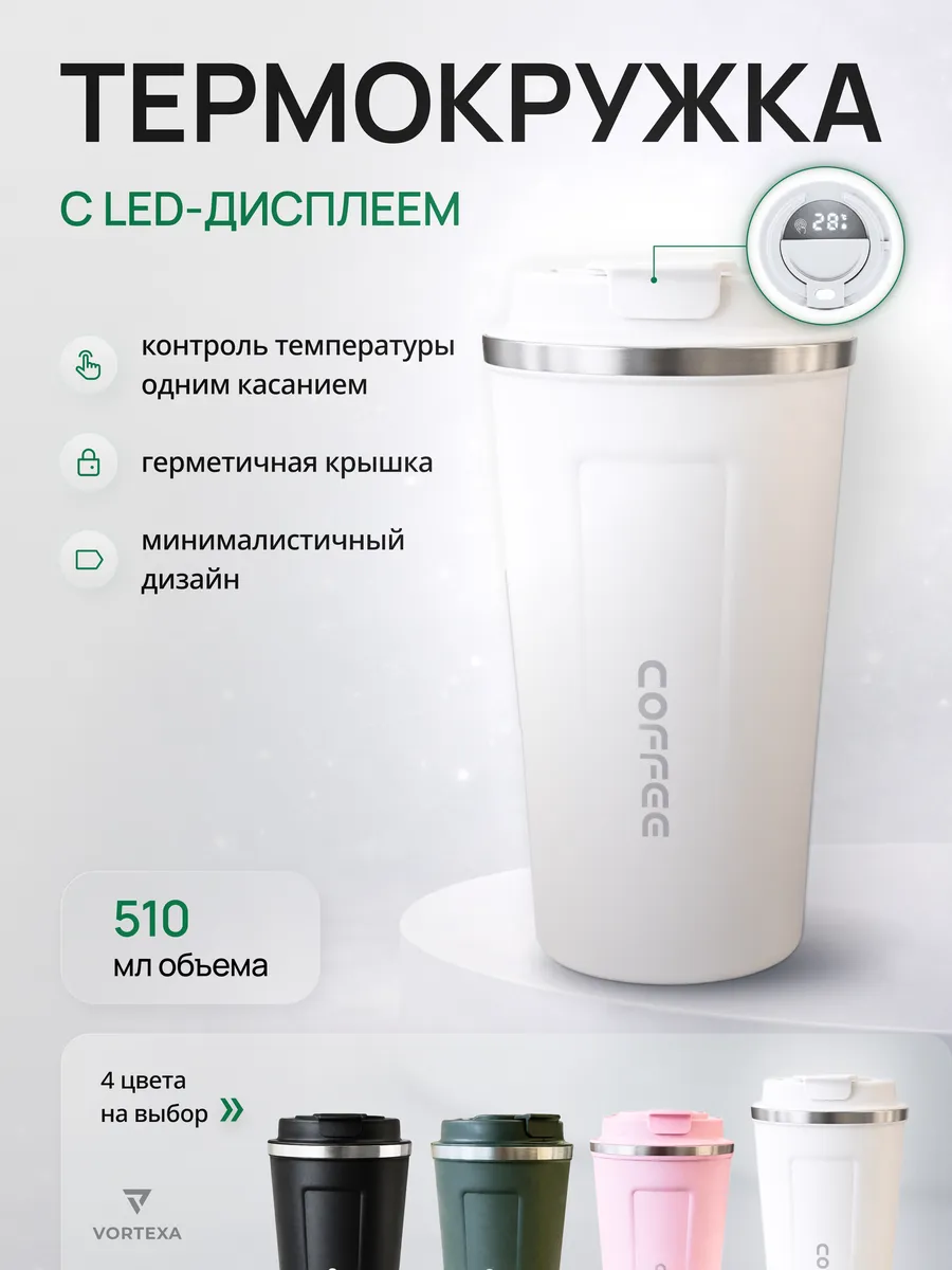 Автомобильная термокружка для кофе чая туристический термос