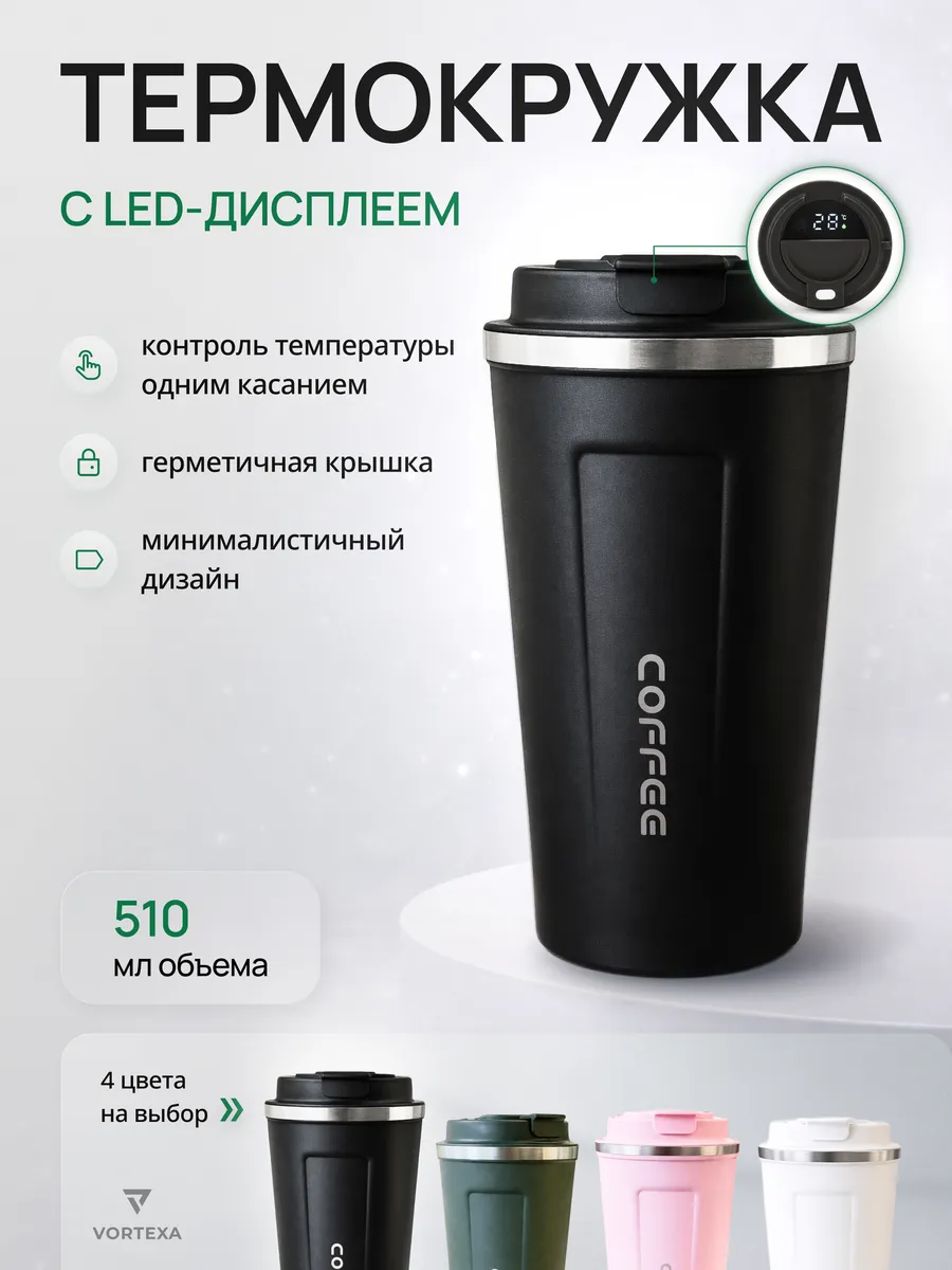 Автомобильная термокружка для кофе чая туристический термос