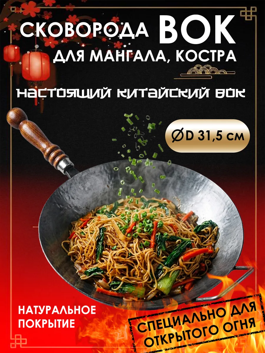 Сковорода Вок