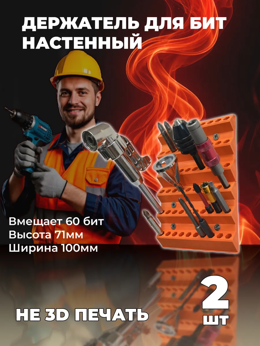 Держатель для бит настенный оранжевый. Органайзер под 60 бит