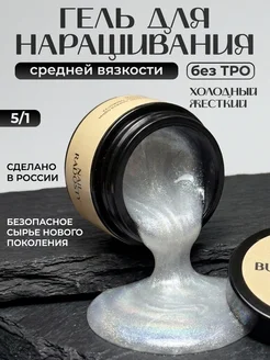 Гель для наращивания ногтей с блестками 1 шт номер 5 1