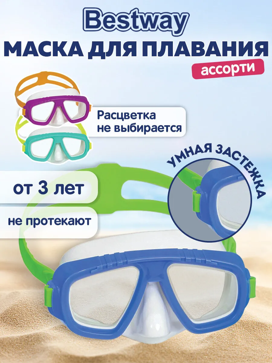 Маска для плавания детская подводная для снорклинга, ныряния