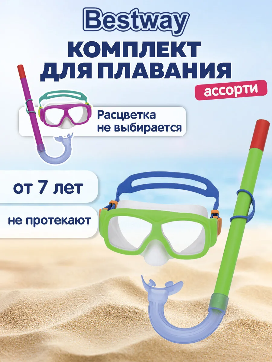Маска для плавания с трубкой детская для снорклинга, ныряния