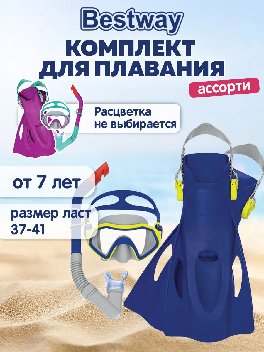 Маска для плавания с трубкой, ластами детская для снорклинга