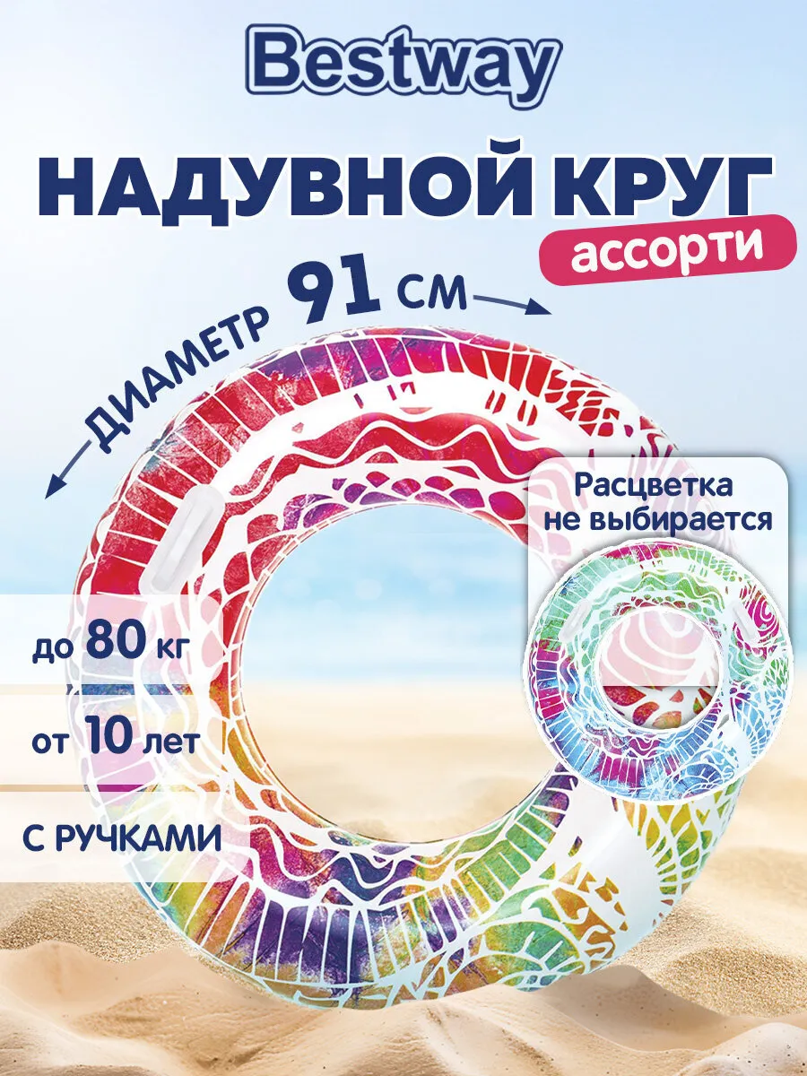 Круг надувной детский для плавания купания в бассейне и море