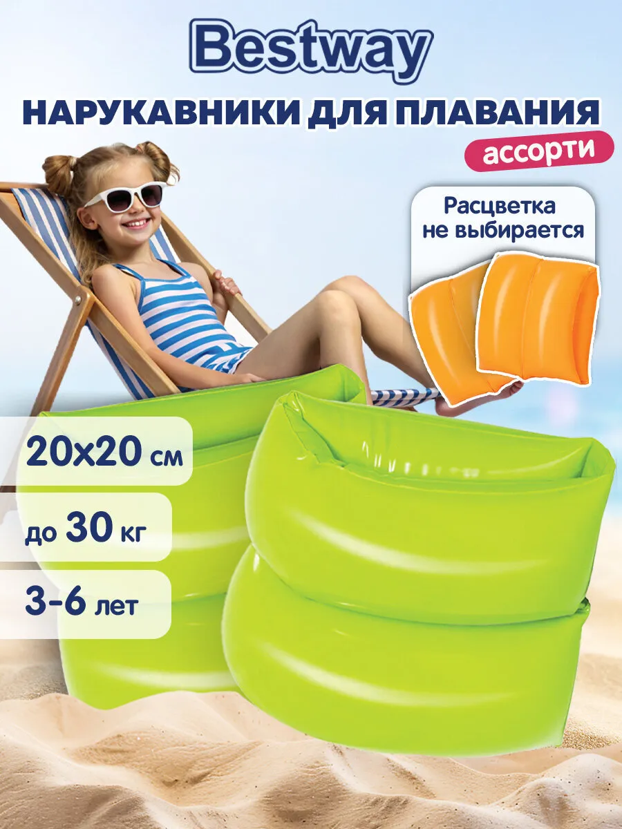 Нарукавники для плавания детские надувные 3-6 лет