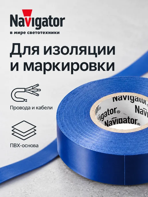 Navigator Изолента ПВХ NIT-B15-10 B 15 мм х 10 м синяя, синий, фото 2