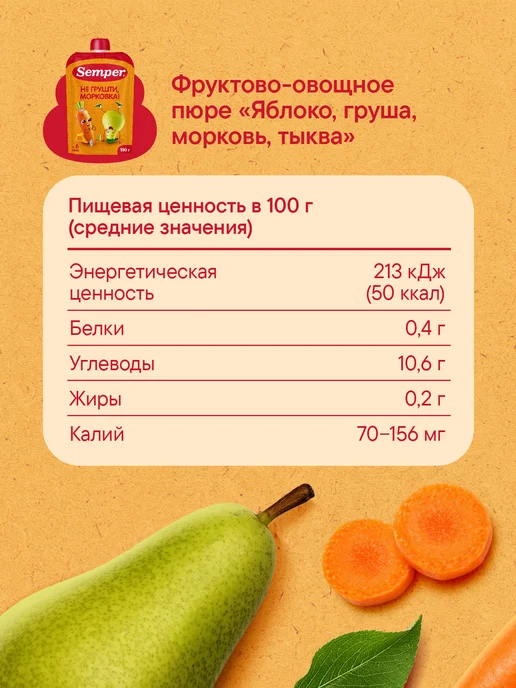 Semper Фруктово-овощное пюре "Яблоко Груша Морковь Тыква" (100грx6), Фруктово-овощное Яблоко Груша Морковь, фото 5