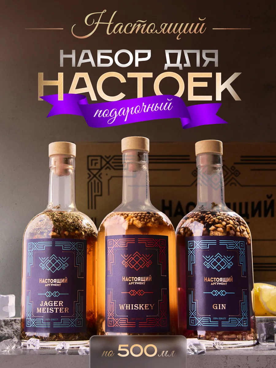 Набор для приготовления настоек