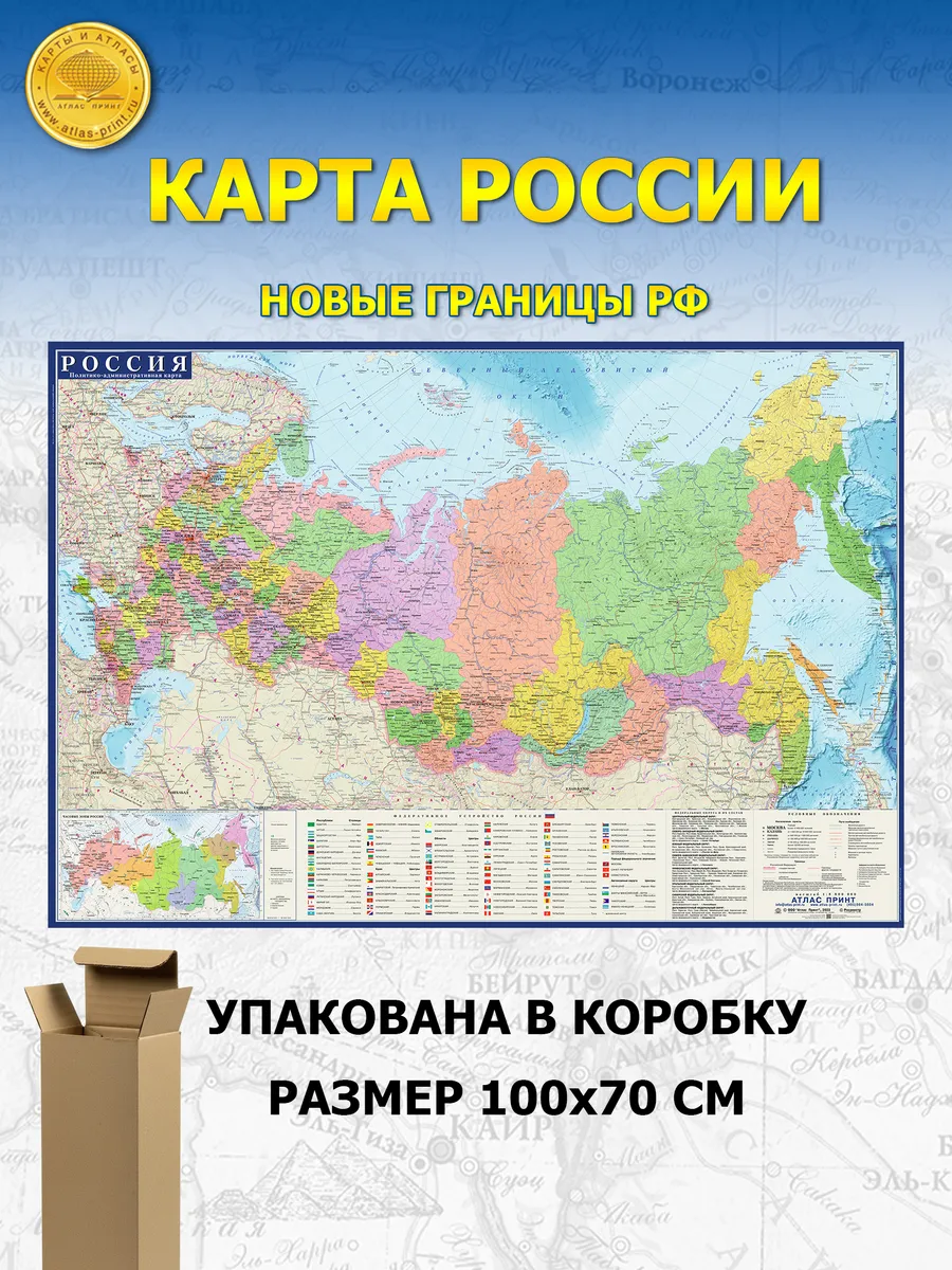 Карта России 100х70