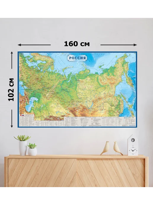 Атлас Принт Карта России физическая 160х102, 160x102, фото 2