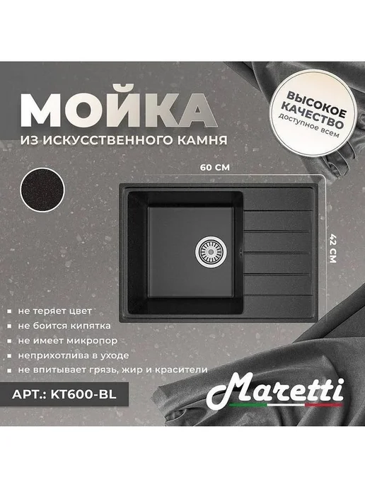Maretti Мойка кухонная прямоугольная 60x50 черная врезная, 60x50, фото 2