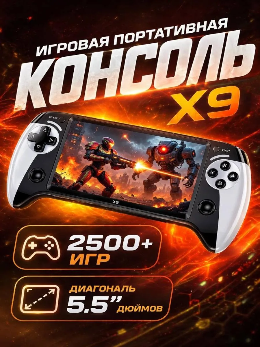 Портативная игровая консоль приставка с играми