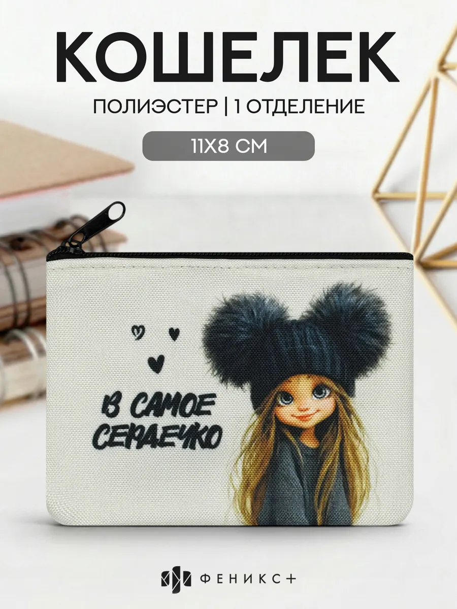 Кошелек - монетница детский на молнии 11х8 см