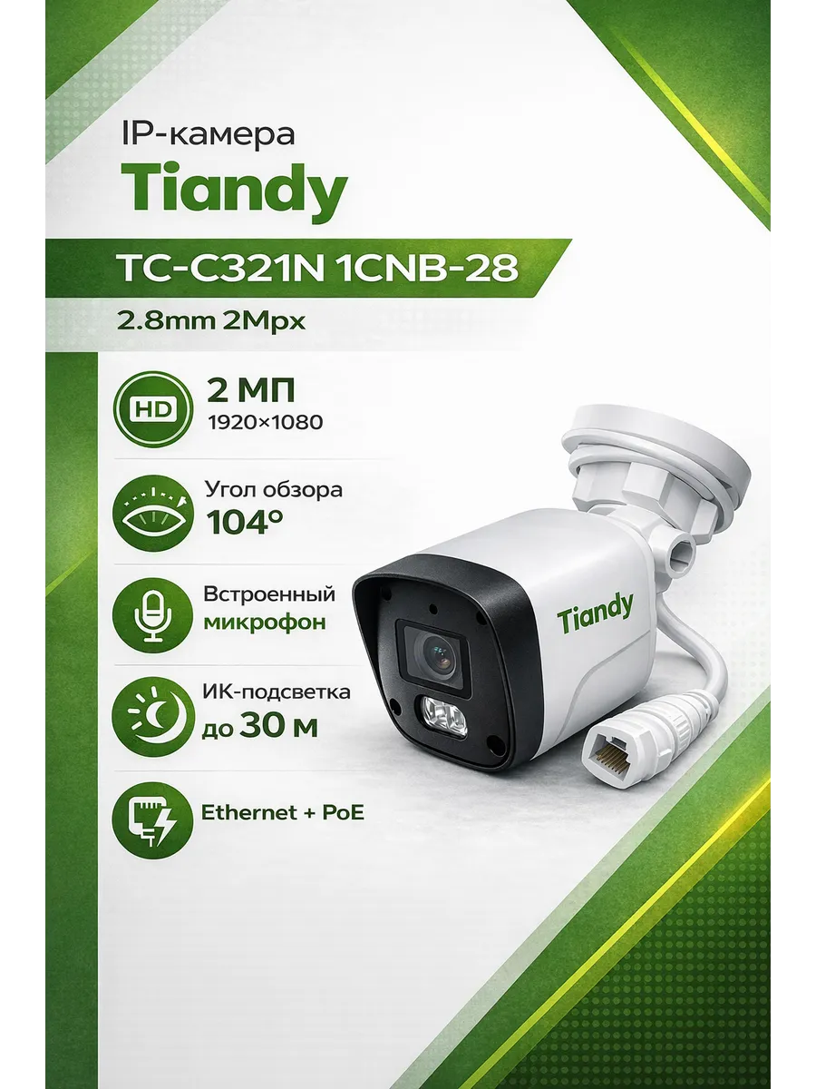 IP-камера TC-C321N 1CNB-28 2.8mm 2МП