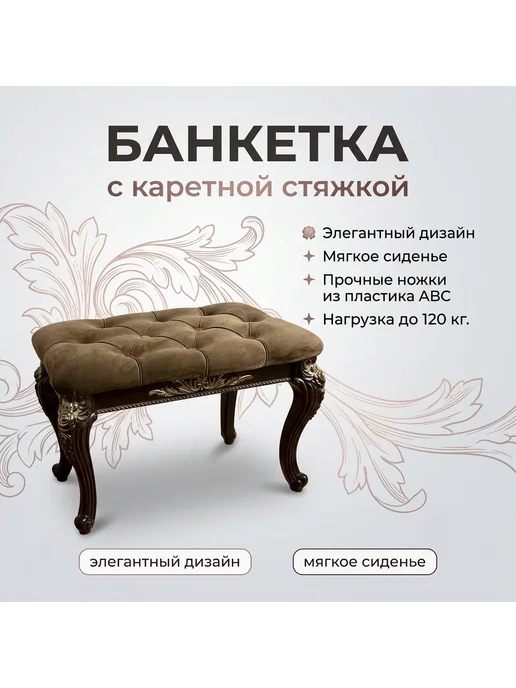 Банкетка для спальни гостиной, коричневый