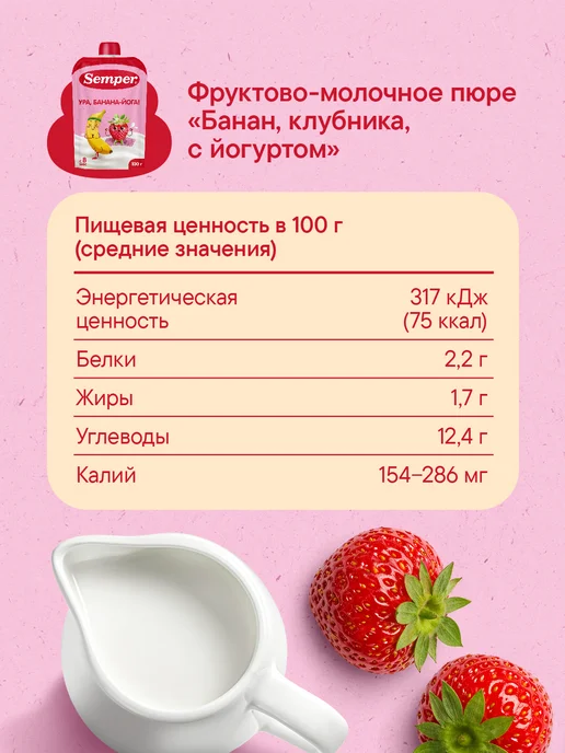 Semper Фруктово-овощное пюре "Яблоко Груша Морковь Тыква" (100грx6), Фруктово-молочное Банан Клубника с, фото 5